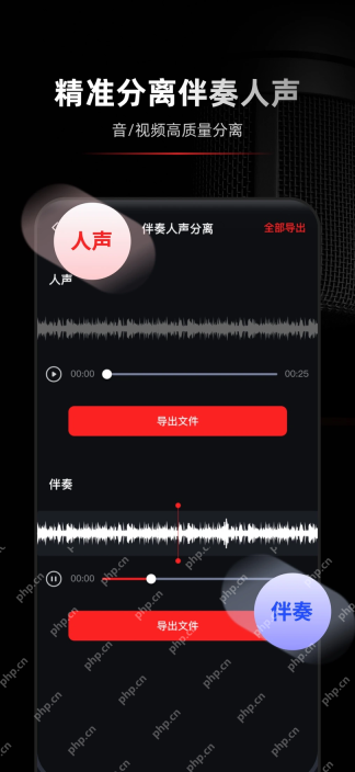 录音专家App的人声伴奏智能分离页面