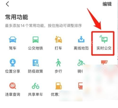 腾讯地图怎么查询实时公交步骤2操作截图