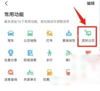 腾讯地图怎么查询实时公交步骤2操作截图