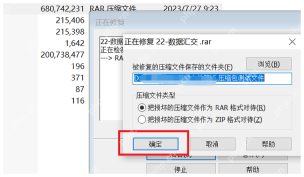WinRAR 中文正在修复对话框显示保存目录和压缩文件类型,对应选择修复输出位置。
