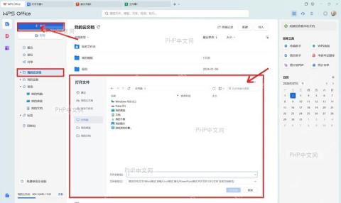 WPS 打开文件窗口和我的云文档入口