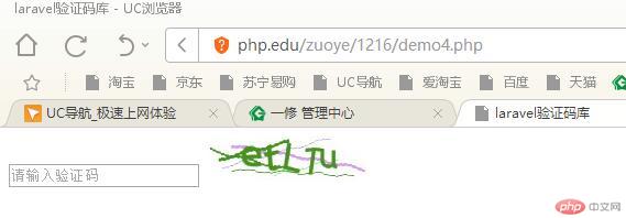 laravel验证码