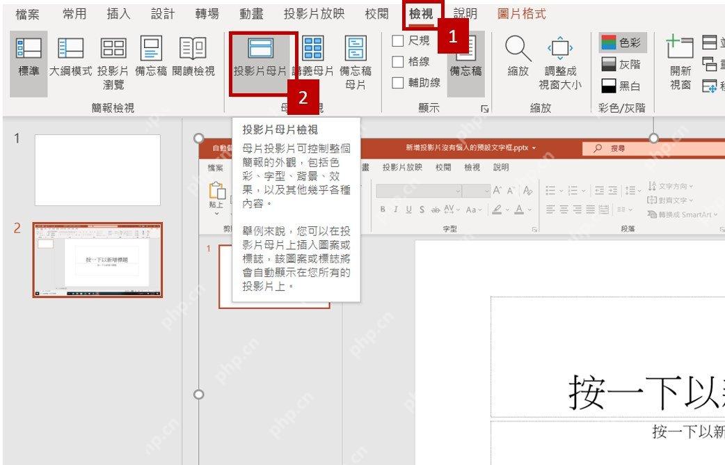 PowerPoint幻灯片母版入口