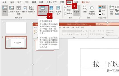 PowerPoint幻灯片母版入口