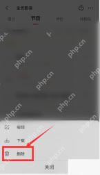喜马拉雅界面:删除