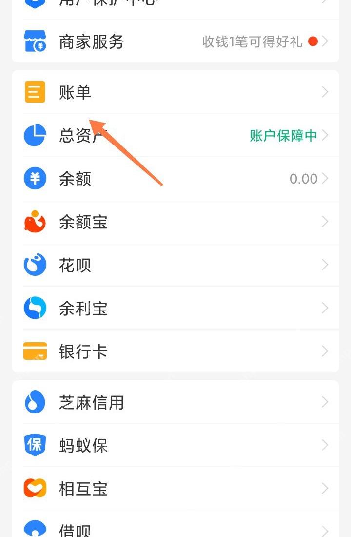 支付宝怎么查看日常支出分类中文界面：我的页面里的账单入口，对应步骤：打开支付宝后切到“我的”页，点“账单”。日常支出分类不在首页零钱区域，而是在账单链路里查看。