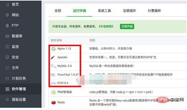 如何查看寶塔的php版本