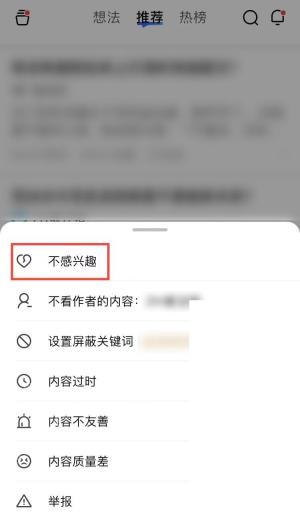 知乎 App 推荐反馈面板里的不感兴趣选项，证明取消专题推荐的反馈按钮