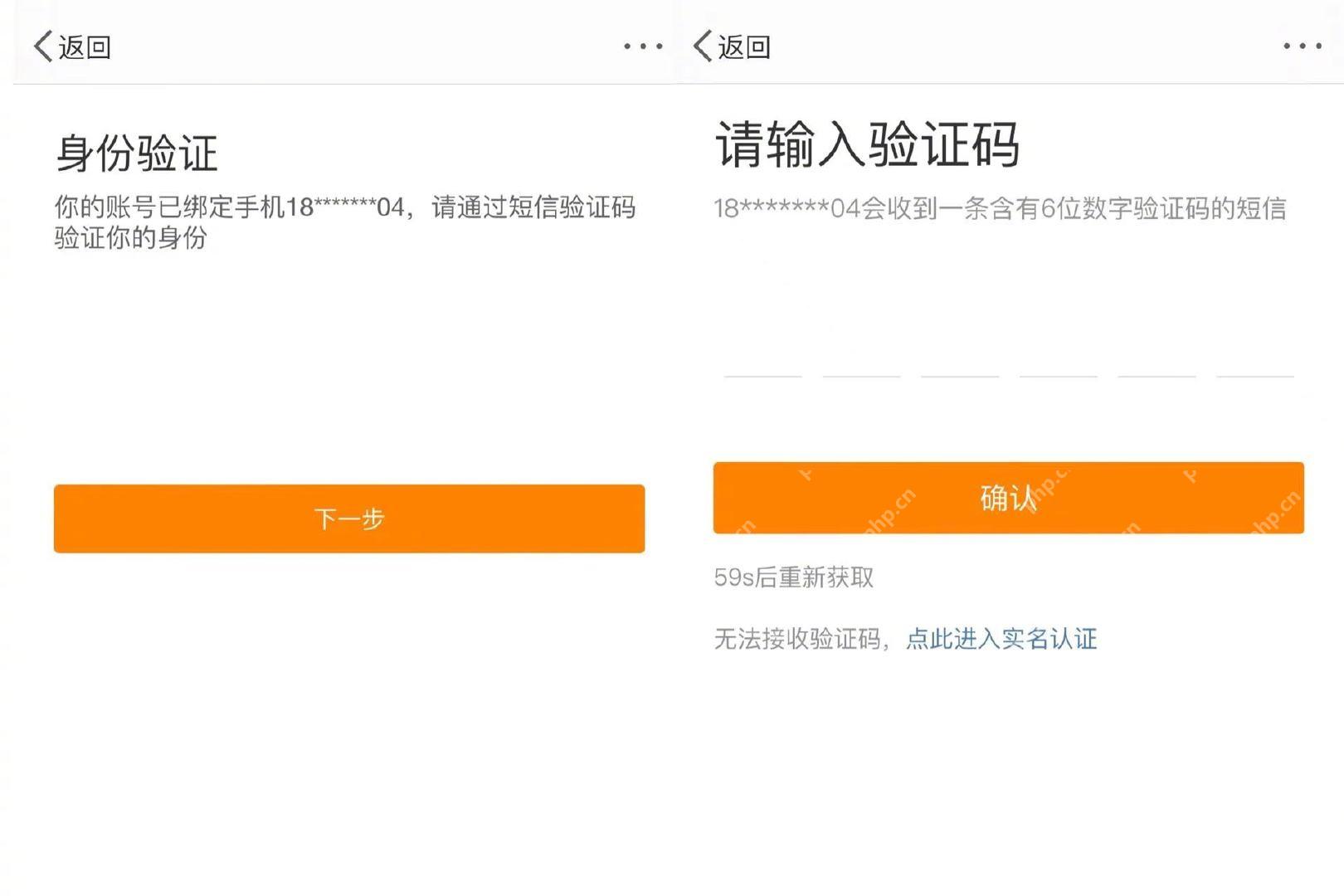 微博账号验证页面里的短信验证流程