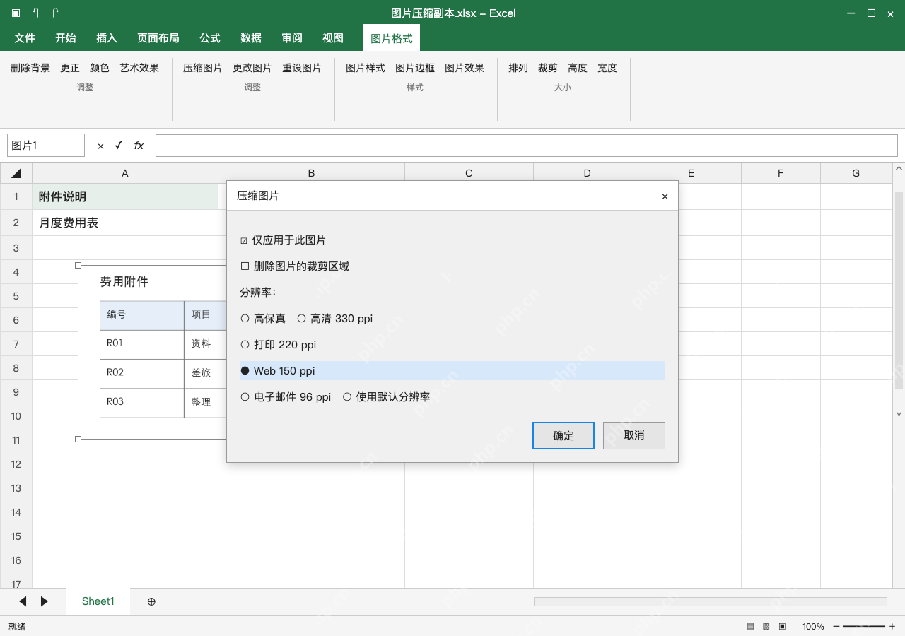 模拟 Microsoft Excel Windows桌面版 完整窗口:按用途选分辨率,保留无法恢复的部分前先确认