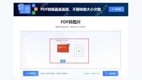 使用在线转换工具图2