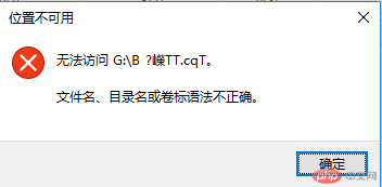 文件名目录名或卷标语法不正确