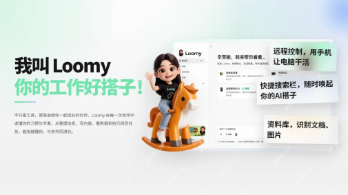 Loomy 电脑端网页入口 Loomy 官方正版访问入口 - php中文网