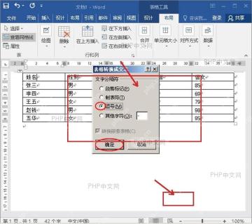Word 表格转换成文本对话框中分隔符选项和确定按钮被标出