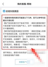 支付宝中文界面:提现失败原因说明,对应步骤:打开帮助页后,先按页面列出的原因一项一项核对。现有公开截图能直接证明的是查看官方失败原因说明,不是已经恢复提现成功。