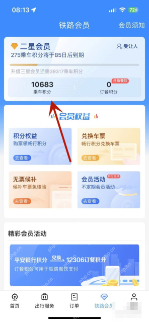 铁路12306中文手机App界面，铁路会员页的乘车积分数值，证明步骤“点击乘车积分”