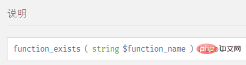 PHP determines whether the function exists
