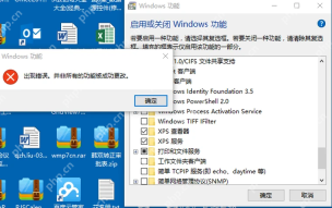 Windows10 Windows 功能提示并非所有功能被成功更改