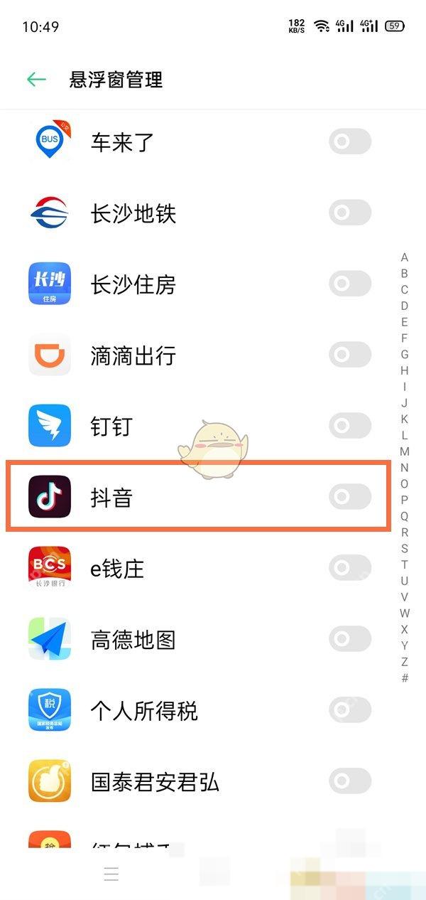 安卓手机悬浮窗管理页面中的抖音权限已关闭，禁止抖音显示系统级小窗口