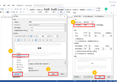 Word样式修改中的段落行距和大纲级别设置