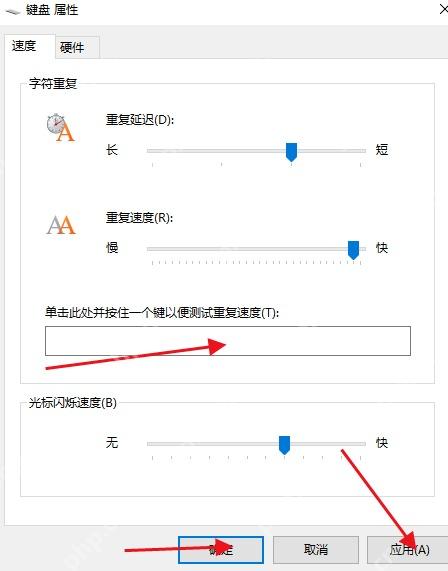 Win10 在测试框测试按键重复速度并应用