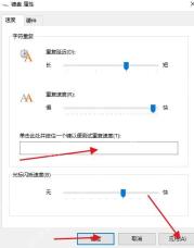 Win10 在测试框测试按键重复速度并应用
