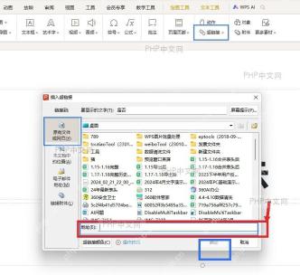 WPS 插入超链接窗口里填写地址栏并确认,完成流程图图形链接目标设置