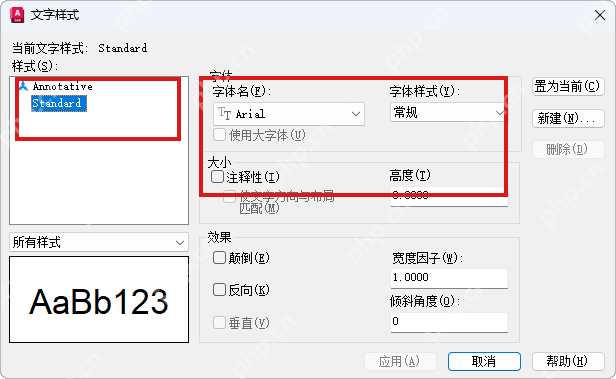 Windows 中文 AutoCAD 文字样式对话框显示当前样式列表、字体和高度输入框,红框标出样式列表与高度区域,证明文字页看不出问题时还要核对文字样式的固定高度和字体。