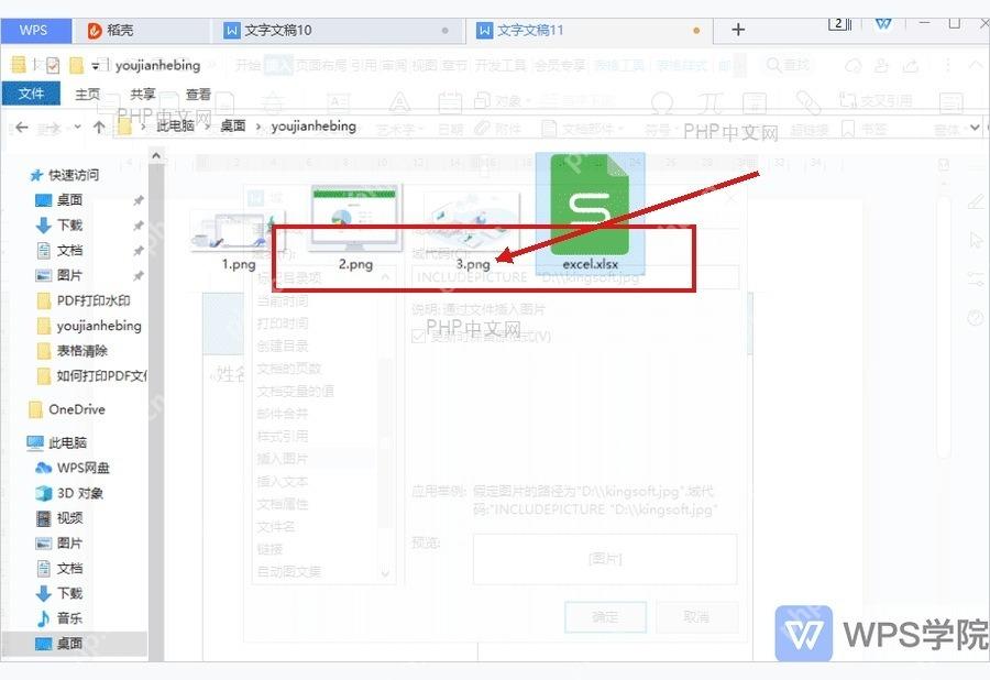 WPS 邮件合并中把照片路径字段改成 INCLUDEPICTURE 图片域代码