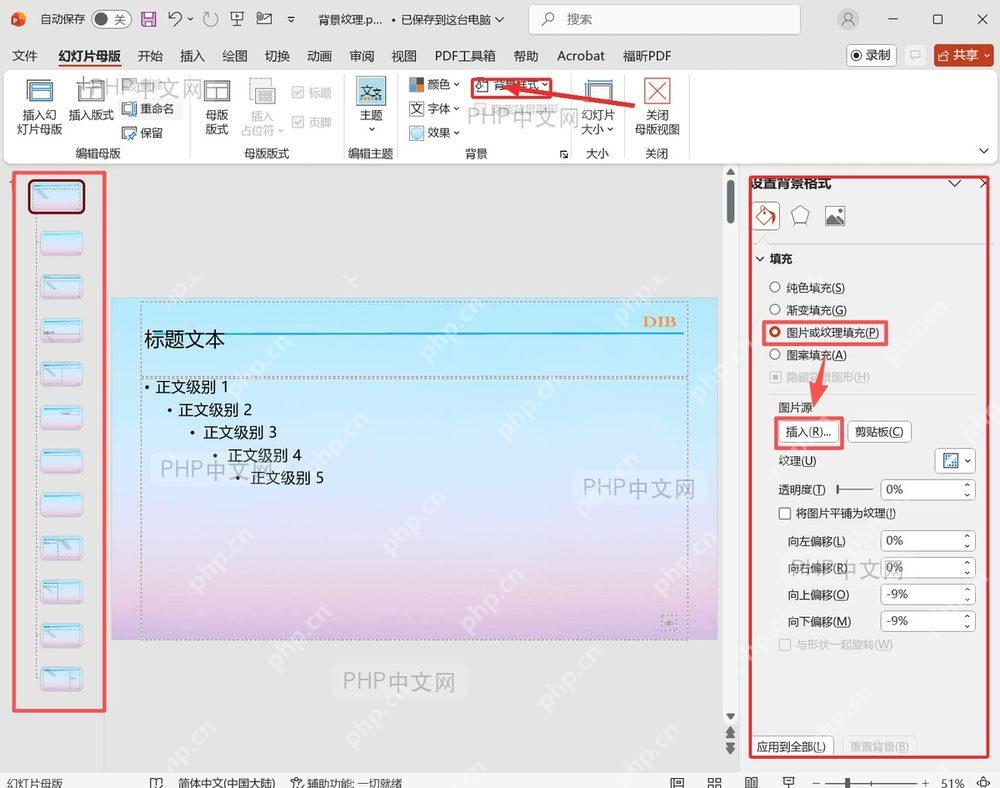 第三步：打开背景样式，中文 PowerPoint 母版界面中标注对应按钮和设置区域