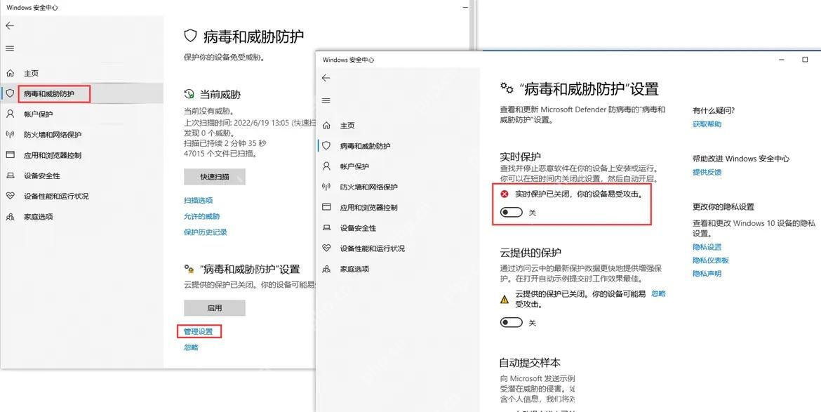 Windows 10 病毒和威胁防护设置中实时保护已关闭状态