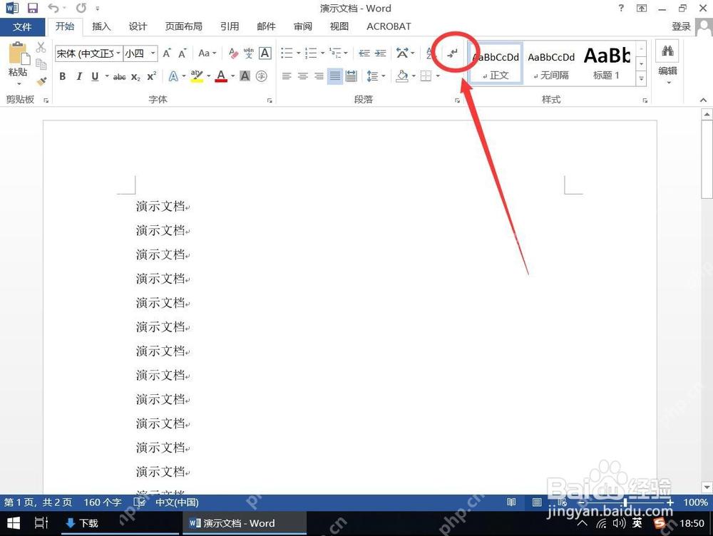 Word 开始选项卡中显示隐藏编辑标记按钮被圈出