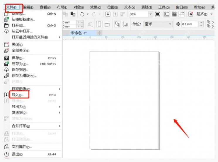 CorelDRAW 文件菜单中的导入命令