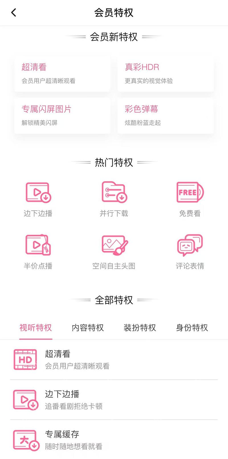 哔哩哔哩大会员特权页面_哔哩哔哩怎么开通大会员_哔哩哔哩大会员开通操作步骤 - php中文网