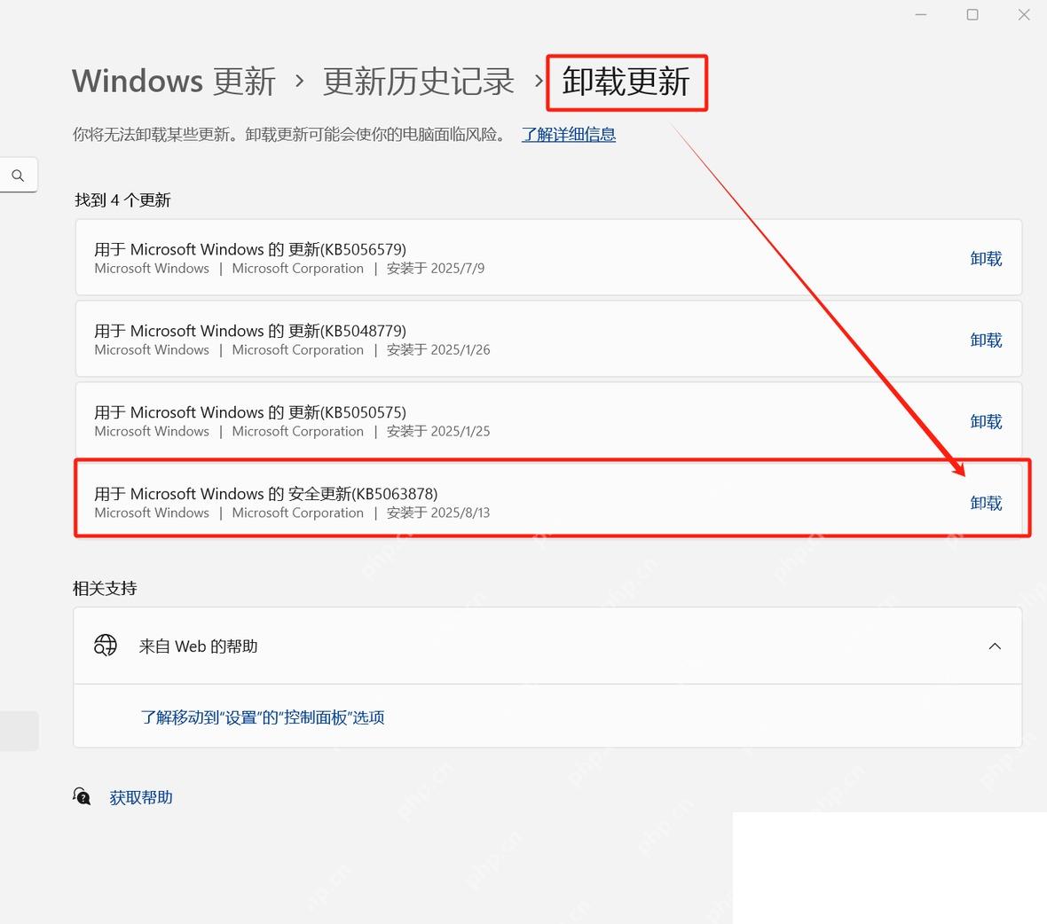 Windows 10 更新历史记录页面展开质量更新列表