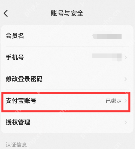 闲鱼账号与安全中的支付宝账号已绑定条目_闲鱼怎么解绑支付宝_闲鱼支付宝账号解绑流程 - php中文网