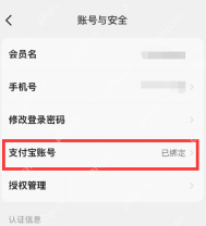 闲鱼账号与安全中的支付宝账号已绑定条目_闲鱼怎么解绑支付宝_闲鱼支付宝账号解绑流程 - php中文网