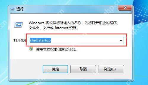Windows 运行窗口输入 shell:startup