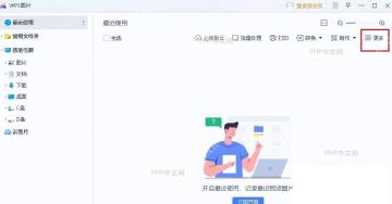 WPS图片界面右上角更多菜单位置,对应打开格式转换入口这一步