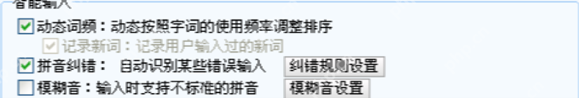 搜狗输入法高级页显示云计算候选复选框