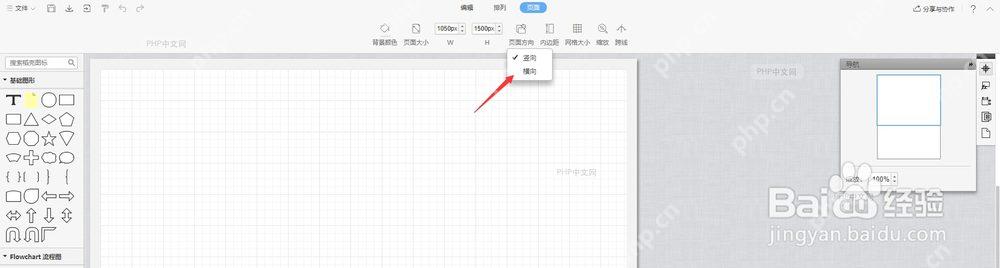 WPS流程图将页面方向设置为横向