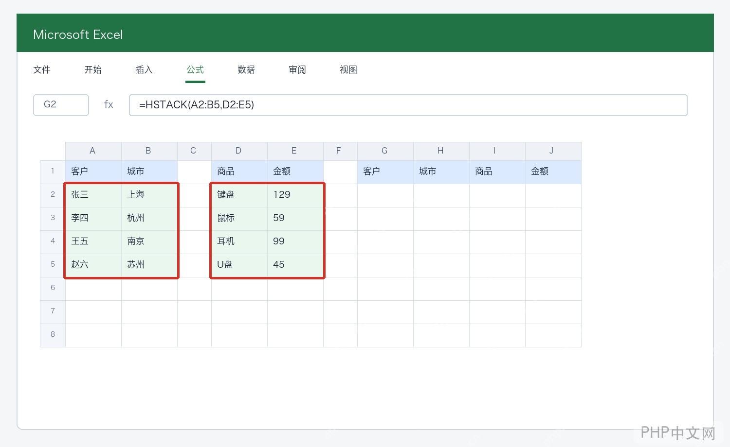 Excel HSTACK函数使用前的两个源数据区域