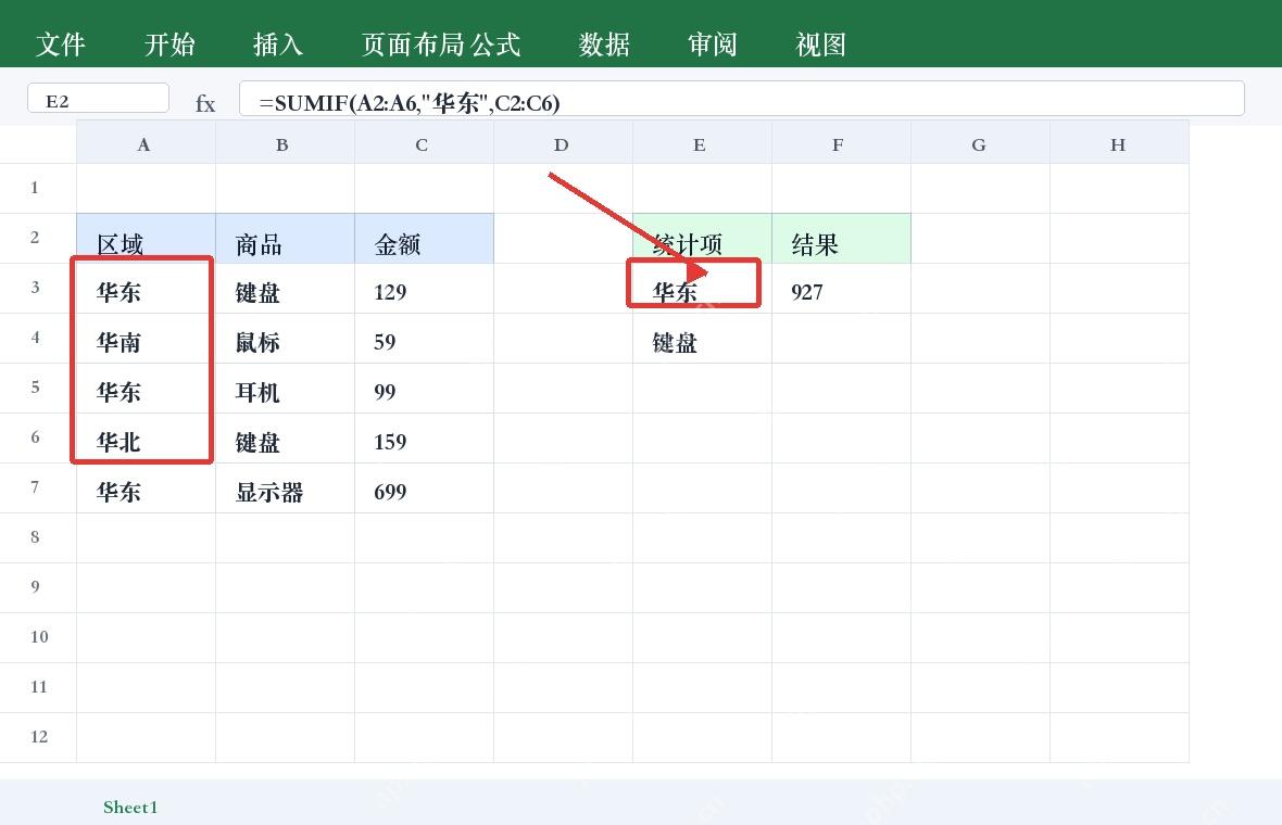 Excel SUMIF 按区域统计金额