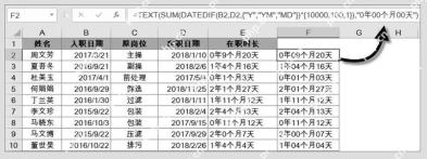 Excel里把DATEDIF结果格式化后与日期排期结果一起核对