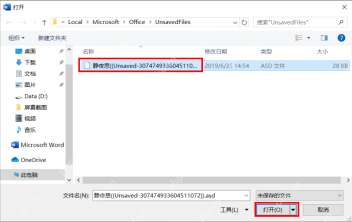Word 未保存文件夹中的 asd 自动恢复文件