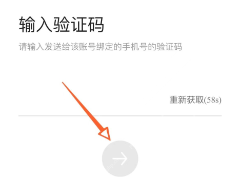 汽水音乐怎么注销个人账号:完成验证码确认