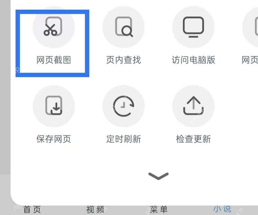 UC浏览器怎么使用浏览器截图:工具面板中的网页截图按钮被标出