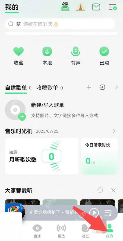 QQ音乐我的页面入口