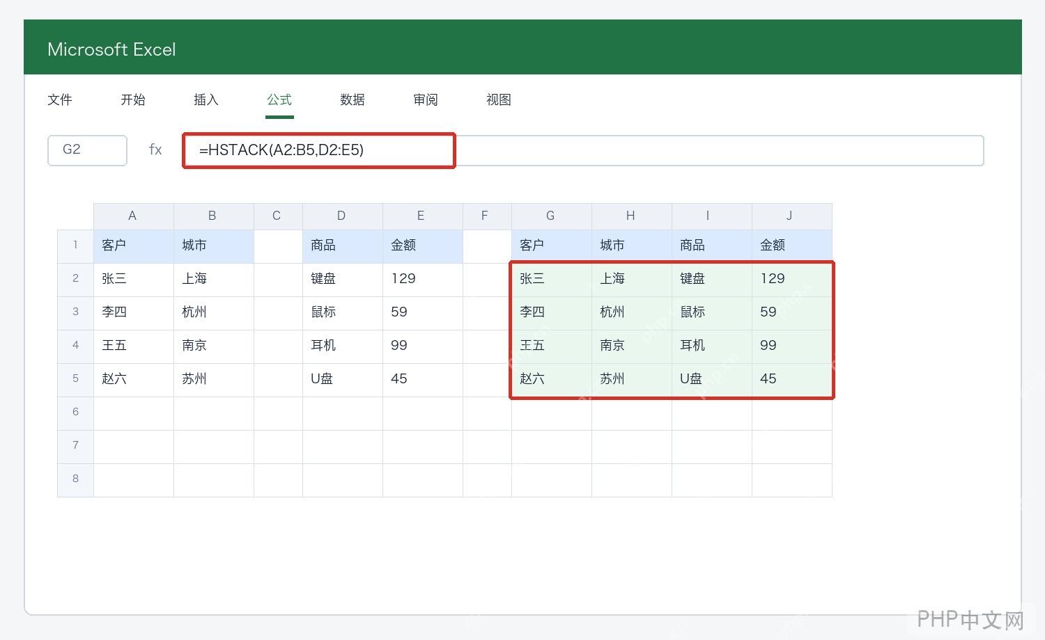Excel HSTACK函数横向合并后的动态数组结果