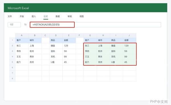 Excel HSTACK函数横向合并后的动态数组结果